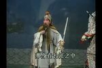 斩关羽