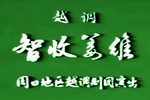 智收姜维 1982年实况录像