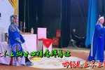 李天保吊孝 祭灵 选段
