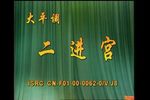 大保国
