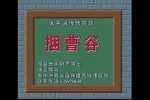 捆曹谷 柴玉寺