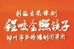 程咬金照镜子