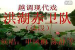 洪湖赤卫队下载