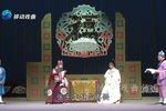 李天保娶亲 第二场  （二）