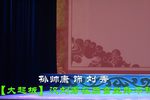 打金砖 选段