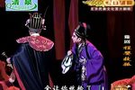 程婴救孤