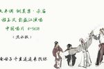 铡美案·杀庙 1962年录音
