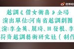 借女冲喜 全场