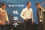 钱袋子