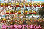 我一生失去了个知心人