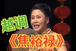 焦裕禄