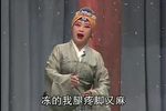清风亭 大平调版