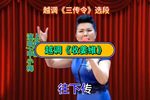 收姜维 三传令