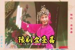 金銮禧