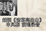 诸葛亮出山