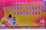 邯郸会 全本下载