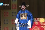 李天保娶亲 公堂上巧嘴利舌（上）