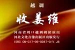 收姜维