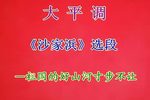 沙家浜