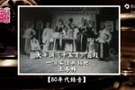 十五贯 80年代录音