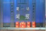 穆桂英挂帅 全场