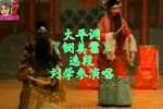 铡美案 选段