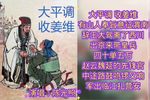 收姜维
