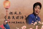 马失前蹄