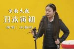丑末寅初 天津 · 2021年11月