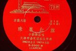 珠峰红旗 1963年唱片