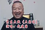 大实话