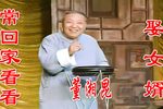 常回家看看,《娶女婿 高清修复