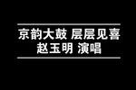 层层见喜