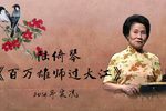 百万雄师过大江