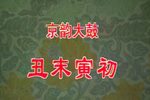丑末寅初 伴奏配相下载