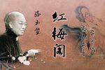 红梅阁 1980年代实况录音