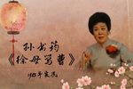 徐母骂曹 返场