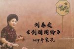 剑阁闻铃
