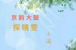 探晴雯 头落儿