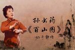 百山图 1982年静场