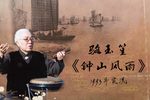 百万雄师过大江 返场