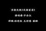 元春省亲 2014