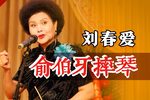 俞伯牙摔琴 1987 TV版