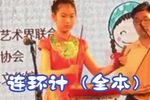 连环计 又一种合成全本版