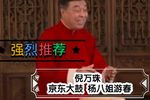 杨八姐游春