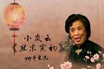 丑末寅初 返场  1989年  实况