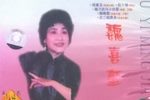 杜十娘 音配像VCD