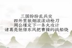 华容道 刘派正宗