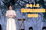 重整河山待后生