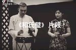 和氏璧 片段
